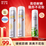 RE:CIPE玥之秘水晶防晒喷雾180ml*2 沙滩海边防紫外线隔离军训户外女便携