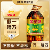 金龙鱼 食用油【保真菜籽油】醇香（纯香）菜籽油5L(新老包装交替发货)