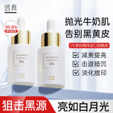透真5%烟酰胺精华液30ml（淡化斑印原液 补水提亮肤色）护肤品女