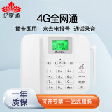 亿家通全网通4G5G无线座机插卡电话机 录音电话移动联通电信广电手机卡办公家用电销移动固话 PH20白色