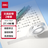 得力(deli)强韧高透明胶带 8mm*30y小胶带 错题整理学生文具 开学必备学习用品 耐撕抗拉 2卷 JD902