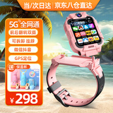 PALMHANG5G全网通儿童智能电话手表小学生天才儿童视频拍照双摄GPS定位双摄翻盖旋转可拆卸游泳防水手表 粉-12核128G双摄可拆卸+抖音下载+微信+支付