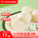 安井【119任选7件】品质丸料涮火锅食材毛肚牛羊肉卷牛肉丸虾滑任选D 200g嫩鱼丸*1袋