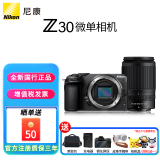 尼康（Nikon）Z30入门级微单相机Vlog家用自拍4K高清旅游高清数码照相机z30拆单机 Z30 50-250mmf4.5-6.3 VR镜头 进阶套餐四【拍此0元升级高端套餐五 立省五百】