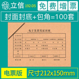 立信凭证封面包角会计通用凭证纸加厚发票版240x140装订牛皮纸增值税发票抵扣联财务用品192-27 电票规格212*150mm/100套192-D5