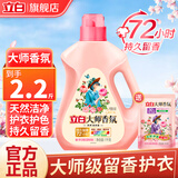 立白大师香氛洗衣液旅行装高级玫瑰香氛持久留香炫彩护衣温和不伤手 【2.2斤】1kg香氛洗衣液+柔顺剂