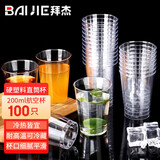 拜杰一次性杯子加厚硬塑料航空杯直筒杯透明饮水杯太空杯200ml*100只