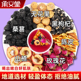承义堂桑葚玫瑰花茶女养生茶无花果陈皮山楂搭中戏北舞刮油茶美容颜30包