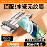第一卫【新款冰瓷膜】适用华为mate60pro手机膜全胶60pro+/RS非凡大师水凝膜高清钢化膜无尘仓防摔软膜