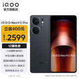 vivo iQOO Neo9S Pro 天玑9300+旗舰芯 自研电竞芯片Q1 1.5K 144Hz 8T 全天候无感屏 电竞游戏5G手机 格斗黑 12GB  256GB 官方标配