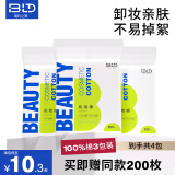 贝览得（beautyblend）卸妆棉化妆棉片厚款一次性全棉洁肤棉升级密封防尘600枚 