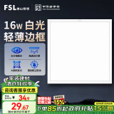 FSL佛山照明集成吊顶灯led吸顶灯平板灯面板灯厨卫灯300*300白光16W