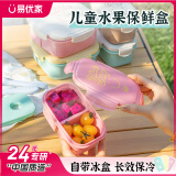 易优家（Easy Your Home）便携2分格水果保鲜盒 保冷野餐食品密封饭盒学生便当盒辅食盒