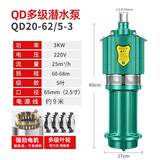 名磊（mlnGLel）家用多级潜水泵高扬程农业小老鼠潜水泵农用田用深井抽水泵 3KW5叶68米扬程2.5寸（220V）