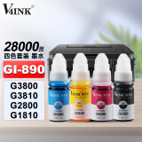 V4INK 890墨水4色套装适用佳能g3800墨水g2810墨水g1810打印机g4810墨盒g1800喷墨打印机gi890墨水