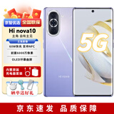 华为智选Hi nova10 全网通5G手机 支持66W快充 支持NFC 支持WiFi6 普罗旺斯 8GB+256GB