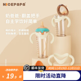 奶爸爸（Nicepapa）翻盖专用原装手柄婴儿宝宝舒适把握柔软奶瓶把手 奶瓶硅胶把手（米白色）