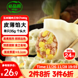 必品阁（bibigo）王饺子 玉米猪肉味840g 约24只 速冻水饺 早餐夜宵 蒸饺 煎饺