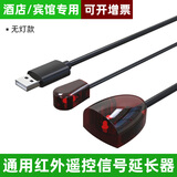 裕合联 IR红外线转发器家用酒店USB口电视遥控信号共享延长线机顶盒红外信号转发线机顶盒 2米【无灯款】红外延长线 .