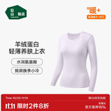 松山棉店【轻薄养肤衣】羊绒蛋白轻薄保暖内衣女士-上衣-粉紫L