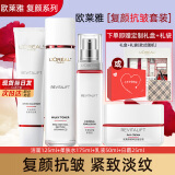 欧莱雅（L'OREAL）复颜抗皱紧致礼盒套装护肤品化妆品补水保湿淡化细纹送老婆送妈妈 4】店长推荐礼盒4件套洁面水乳霜