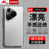 暴走适用华为Pura70手机壳 华为Pura70保护套 硅胶软边简约防摔镭射渐变高级感磨砂硬壳 银
