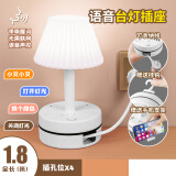 雅奈捷智能LED声控语音控制卧室台灯床头灯桌面床头柜收纳插座小夜灯 551语音 白色 四插位 1.8米
