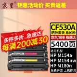 京呈适用惠普HP205A CF530A硒鼓M154A/nw M180N M181FW国外版粉盒 【5400页】CF530A 易加粉含芯片四色套装