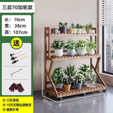 宜木悠实木花架多层置物架室内多肉带轮可移动阳台客厅落地式 碳化色3层70cm+轮【3年质保】
