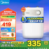 美的（Midea）【8年质保】迷你小厨宝电热水器5升储水式家用厨房一级能效2000W以旧换新国家补贴F05-20A1C(ES) 