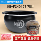 美的（Midea）美的原厂电饭煲内胆配件电饭锅匠银圆灶釜4L4升内锅不粘锅易清洗圆灶釜内胆蒸笼聚能内胆 MB-FS4017B内胆