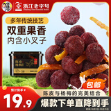 华味亨陈皮杨梅258g盒装杨梅干话梅蜜饯果干果脯陈皮味杨梅休闲零食团购