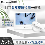 美博艺 头皮皮肤检测仪毛囊四光谱面部分析双探头一体机美容院专用 11寸-50倍