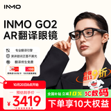 INMOGO2 AR翻译智能眼镜实时同声翻译机便携影目演讲提词器AI眼镜会议助手小米平替翻译神器智能AI眼镜