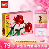 乐高（LEGO）玫瑰花40460 花束拼搭收藏款 女孩积木拼装玩具生日创意礼物 玫瑰花 40460