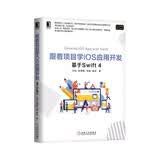 跟着项目学iOS应用开发：基于Swift 4