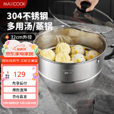 美厨（maxcook）蒸锅 304不锈钢32cm单层蒸锅 加厚复合底燃气炉电磁炉通MCZ2272
