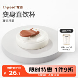 世喜奶瓶水杯配件（直饮杯盖） 适配7.2cm口径PPSU瓶身