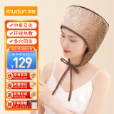 木顿（mudun）电加热艾灸帽艾叶艾草艾绒热敷包头部热敷袋 礼盒装