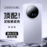 摩斐【星光饰钉丨镜头全包】适用华为mate70pro手机壳70pro+防摔真素皮超薄散热磨砂硅胶软边优享版