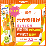 斑马牌（ZEBRA）MA85爱芯活芯铅笔营养素限定0.5mm 练字绘画活动铅笔高颜值学习文具用品 橙色 单支装