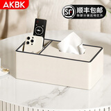 AKBK纸巾盒客厅茶几遥控器收纳盒多功能轻奢家用桌面皮革抽纸盒奶油风 皮革收纳纸巾盒-奶白【长二格】