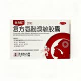 [奥肯能]复方氨酚溴敏胶囊 20粒 1盒装 奥肯能 20粒/盒 感冒流感致发热肌肉酸痛鼻塞头痛