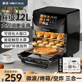 金正空气炸锅烤箱家庭用微波炉烘烤一体机智能触屏多功能电炸锅透明可视不用翻面大容量电烤箱三合一 智能款 12L 【微波烤箱空气炸锅三合一】
