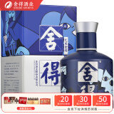 舍得 舍得酒 品味舍得艺术舍得小酒 浓香型白酒 52度 100mL 1瓶 致敬大师蓝色款