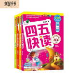 四五快读 全彩图升级版 幼儿快速识字阅读法（1-4册）(让孩子快乐识字，自主阅读)（小套）暑假阅读暑假课外书课外暑假自主阅读暑期假期读物