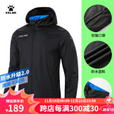 KELME/卡尔美运动风雨衣男女情侣防风衣防雨连帽足球训练外套 黑色 M/170