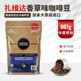 扎维达（ZAVIDA） 加拿大进口ZAVIDA扎维达榛子香草/原味咖啡豆中度烘焙907g坚果味 榛子香草味保质期至2026-10月