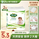 雨森（YUSEN）天然柔滑妇婴卷纸卫生纸无芯纸巾厕所纸巾手纸6层木浆纸中长卷 6层 200g*2卷 【400g*1提】