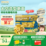 爷爷的农场有机婴幼儿太空造型意大利面200g 宝宝辅食儿童早餐面条 1岁-2岁